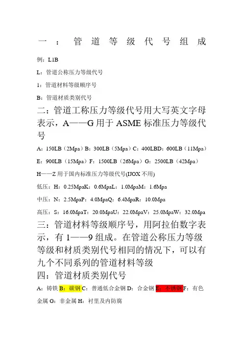 管道等级代号组成