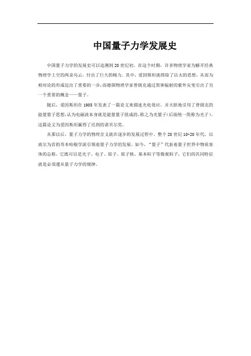 中国量子力学发展史