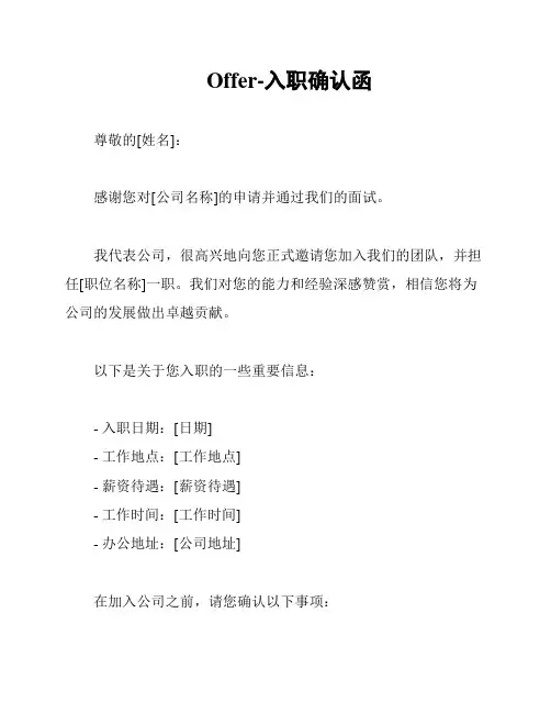 Offer-入职确认函