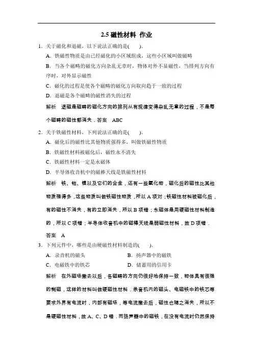磁性材料 每课一练