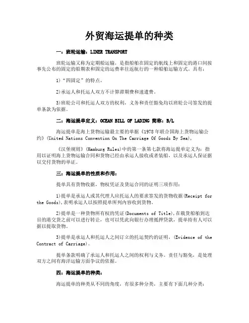 外贸海运提单的种类