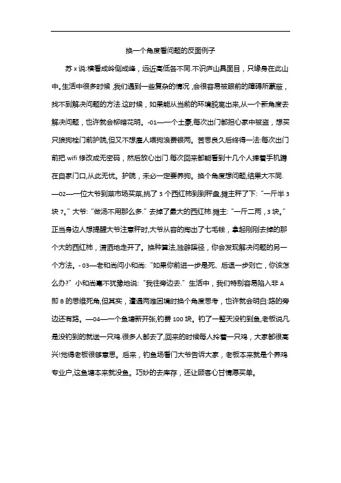 换一个角度看问题的反面例子