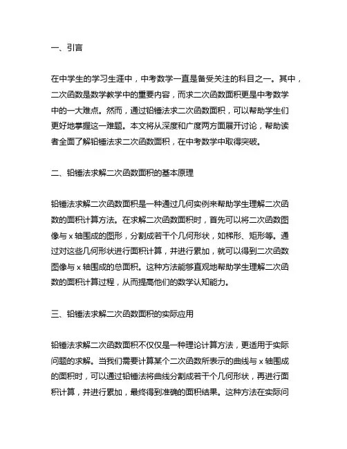 中考数学压轴题突破：铅锤法求二次函数面积