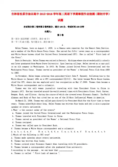 吉林省松原市油田高中高二英语下学期寒假作业检测(期