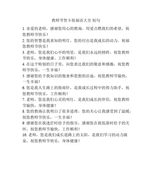 教师节贺卡祝福语大全 短句