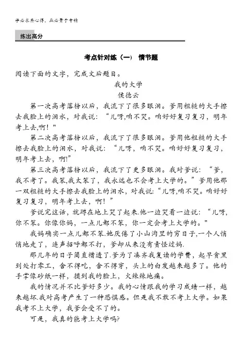语文二轮复习考点复习训练现代文阅读 第二章 文学作品阅读 二 小说 考点针对练(一) 含答案