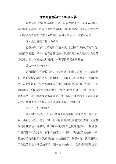 这才是青春初二600字5篇