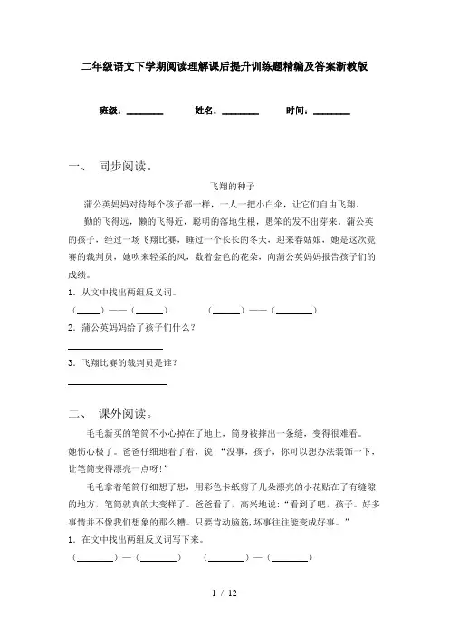 二年级语文下学期阅读理解课后提升训练题精编及答案浙教版