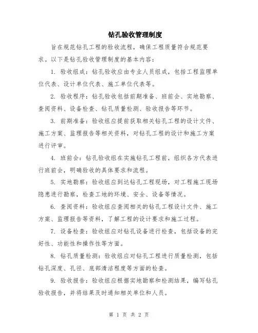 钻孔验收管理制度