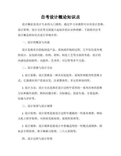 自考设计概论知识点