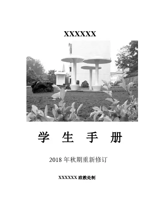 精编中小学 学生手册(全面)