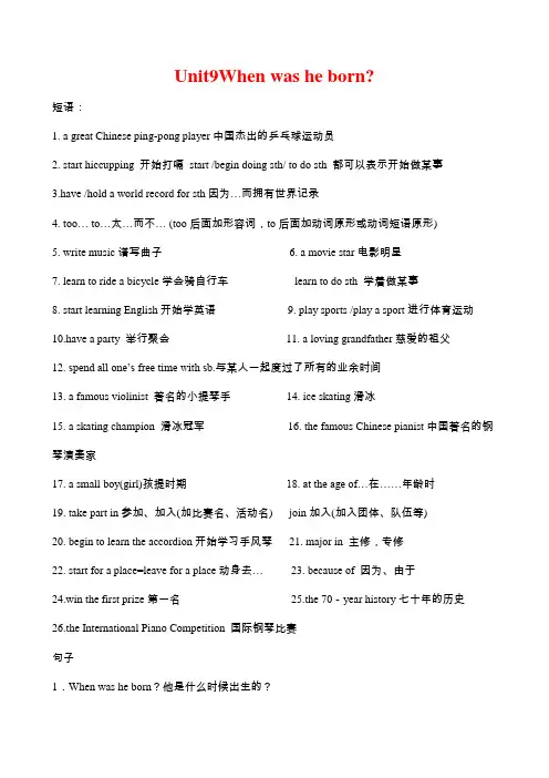 新目标教材八年级上英语unit9知识点
