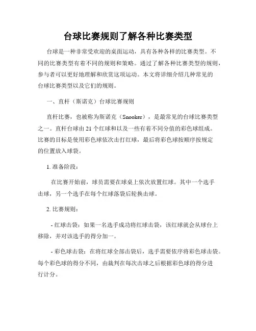 台球比赛规则了解各种比赛类型