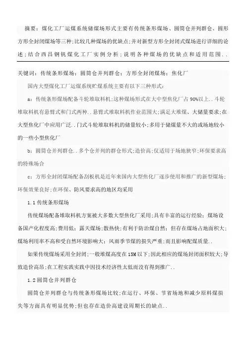 封闭式煤场的应用