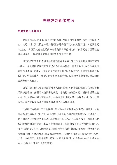 明朝宫廷礼仪常识