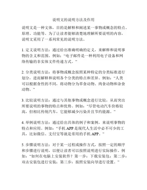 说明文的说明方法及作用
