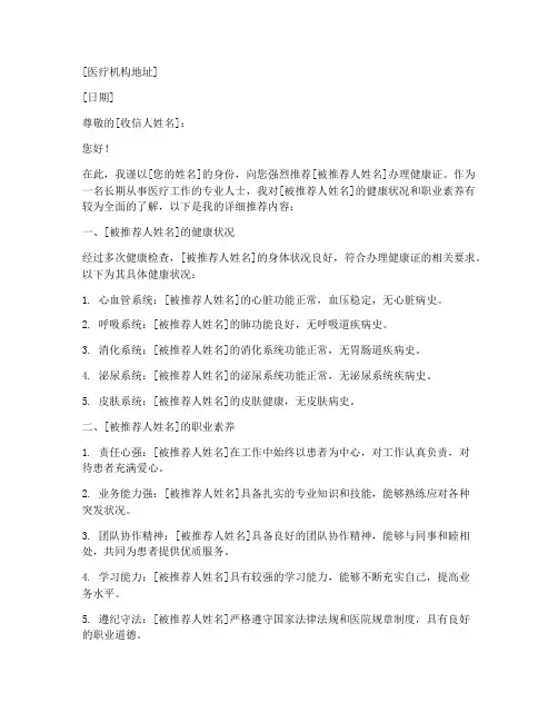 办理健康证推荐信模板
