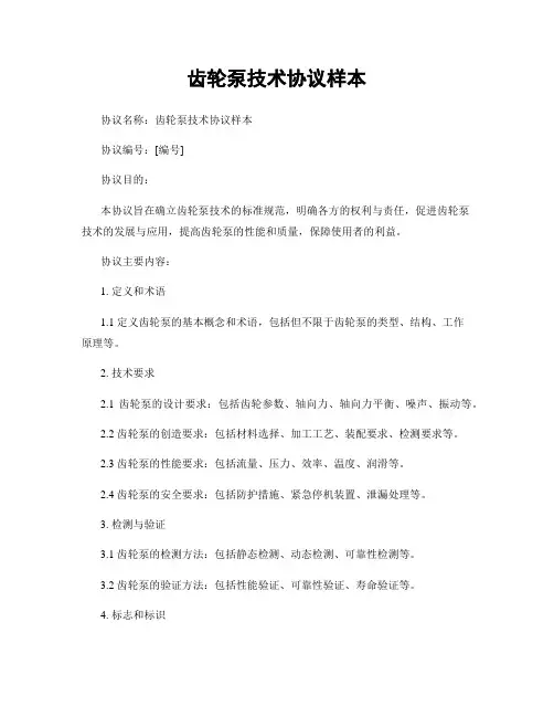 齿轮泵技术协议样本 (2)