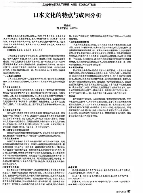 日本文化的特点与成因分析