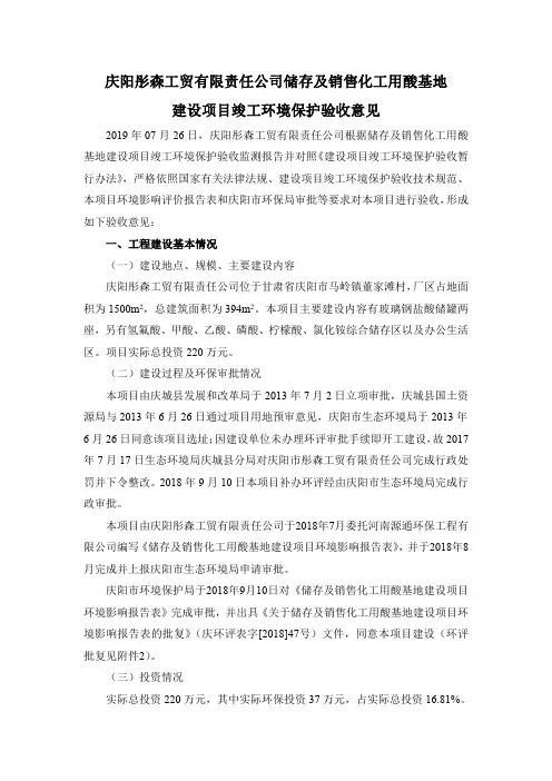 建设项目竣工环境保护验收意见
