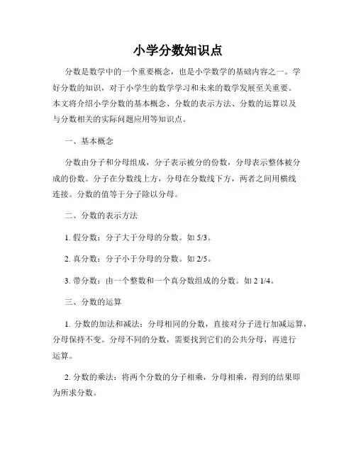 小学分数知识点