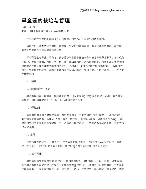 旱金莲的栽培与管理