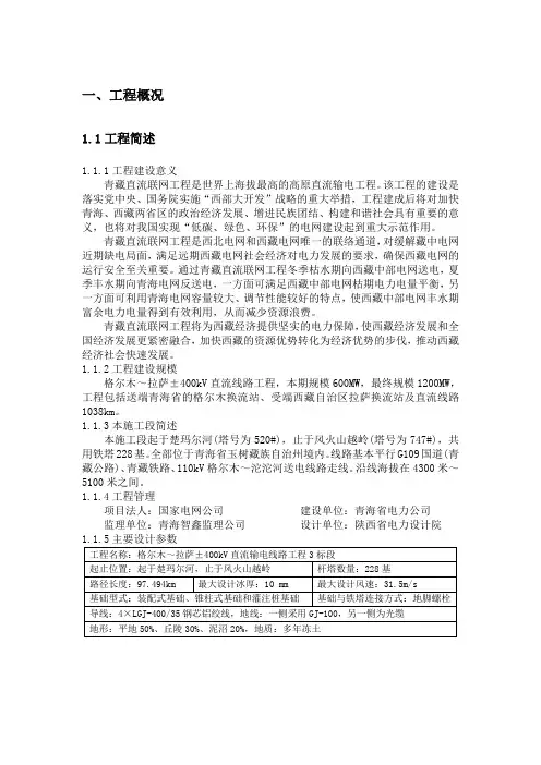 吊车分解组塔作业指导