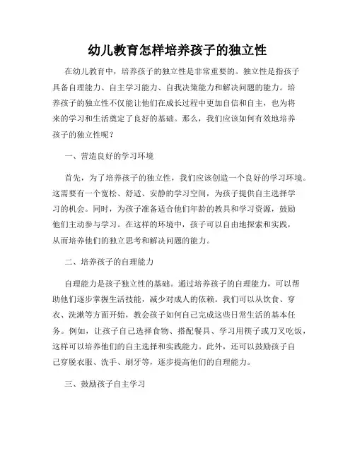 幼儿教育怎样培养孩子的独立性