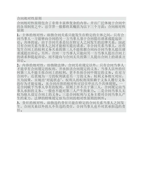 合同相对性原则