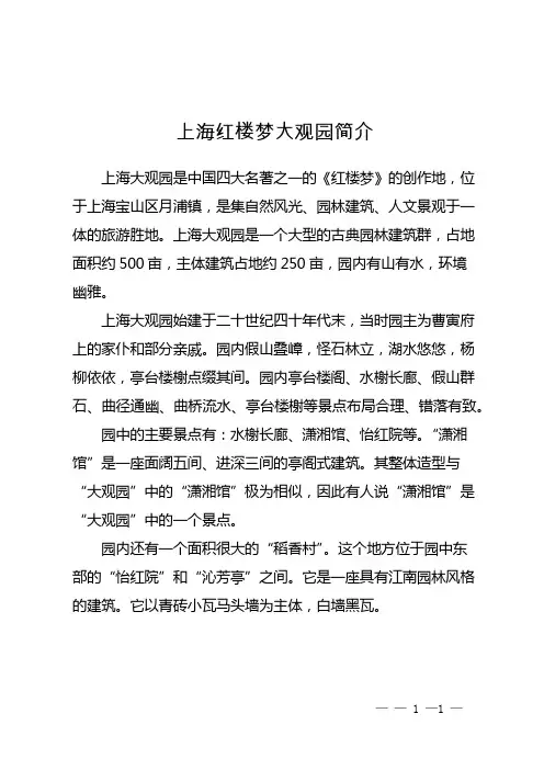 上海红楼梦大观园简介