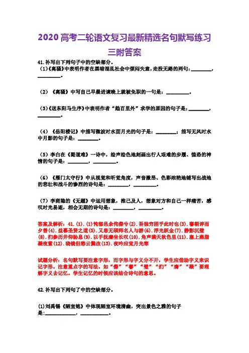 2020高考二轮语文复习最新精选名句默写练习三附答案