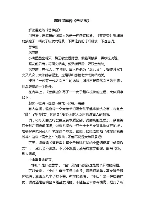 解读温庭筠《菩萨蛮》