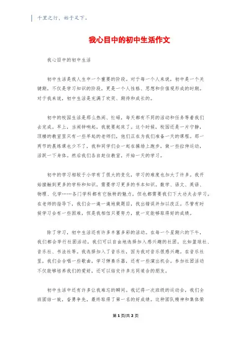 我心目中的初中生活作文