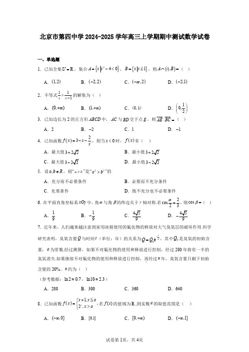 北京市第四中学2024-2025学年高三上学期期中测试数学试卷