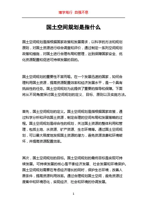 国土空间规划是指什么