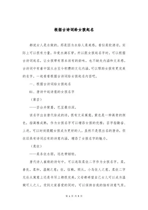 根据古诗词给女孩起名