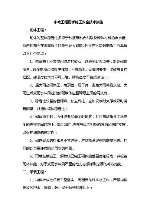 市政工程雨季施工安全技术措施