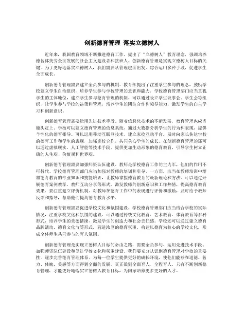 创新德育管理 落实立德树人