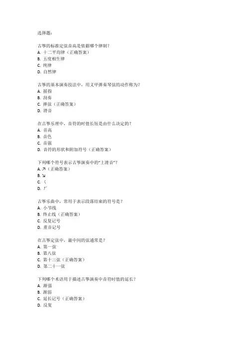 古筝乐理一级考试真题带答案