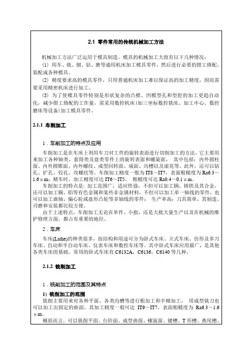 机械加工方法(总结)
