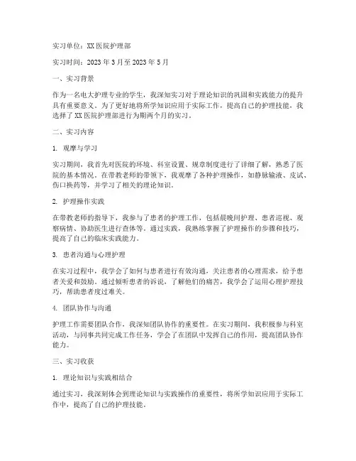 电大护理实习报告