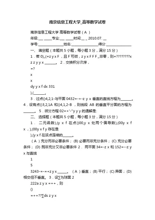 南京信息工程大学_高等数学试卷