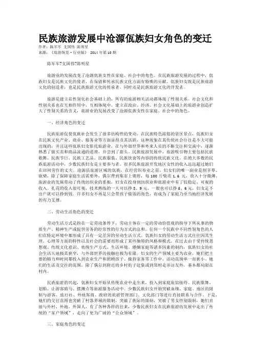 民族旅游发展中沧源佤族妇女角色的变迁