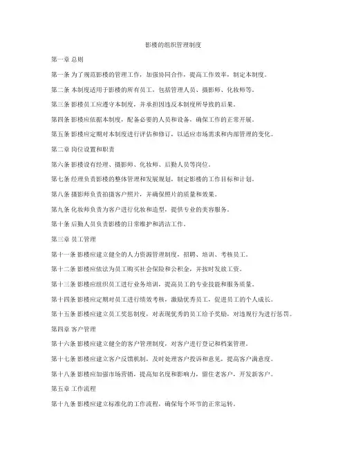影楼的组织管理制度