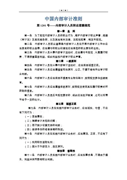 中国内部审计准则及具体准则(全)