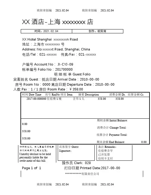 酒店流水单模版(两份)之欧阳育创编