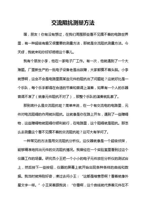 交流阻抗测量方法