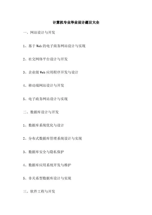 计算机专业毕业设计题目大全
