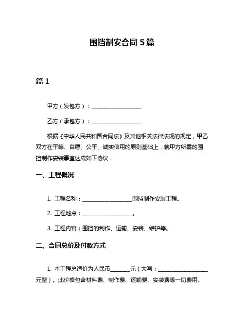 围挡制安合同5篇