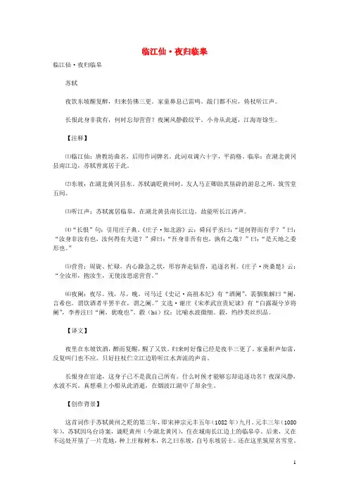 初中语文古诗文赏析苏轼《临江仙夜归临皋》赏析及阅读训练